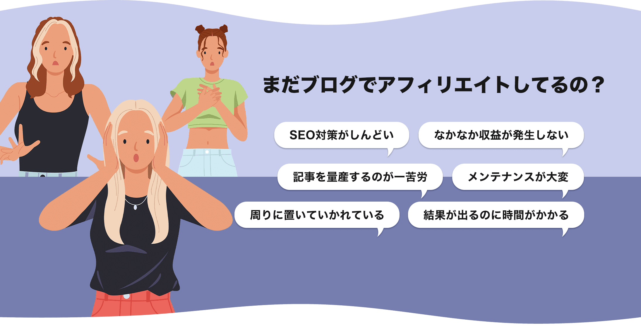 まだブログでアフィリエイトしてるの？